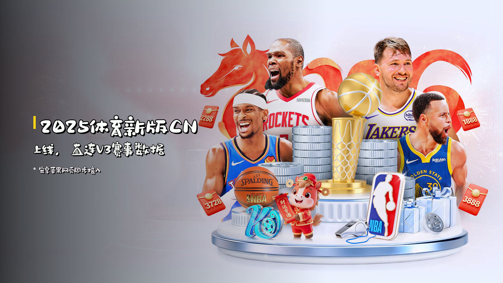 <strong>2025体育新版CN上线</strong>，直连V3赛事数据